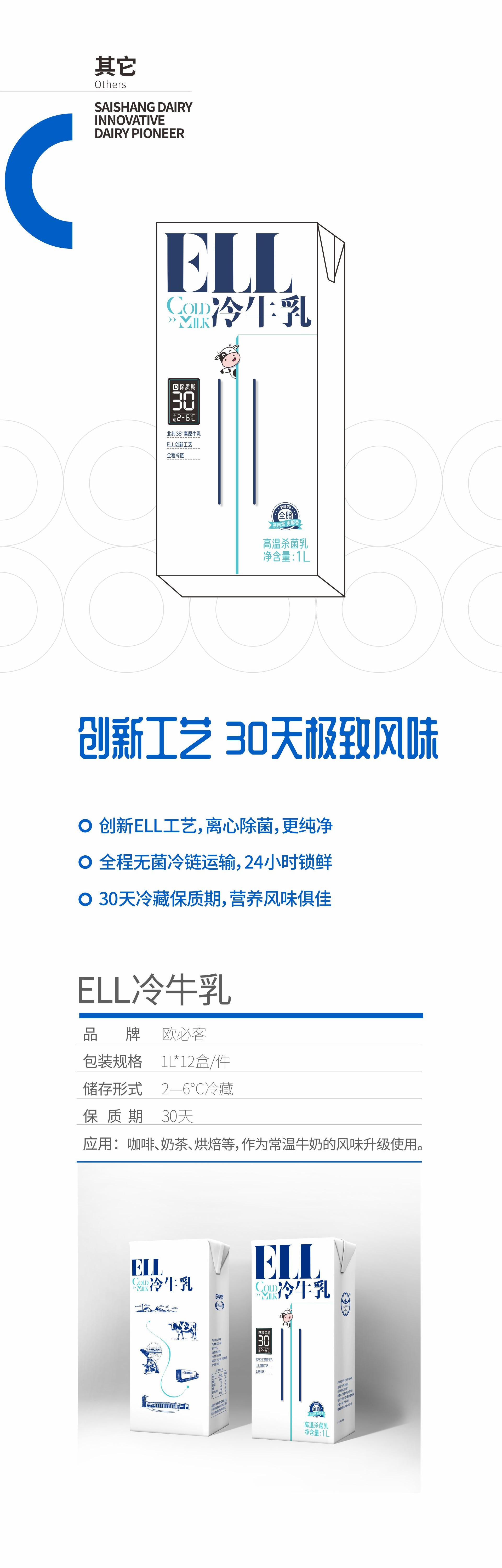 ELL冷牛乳.jpg